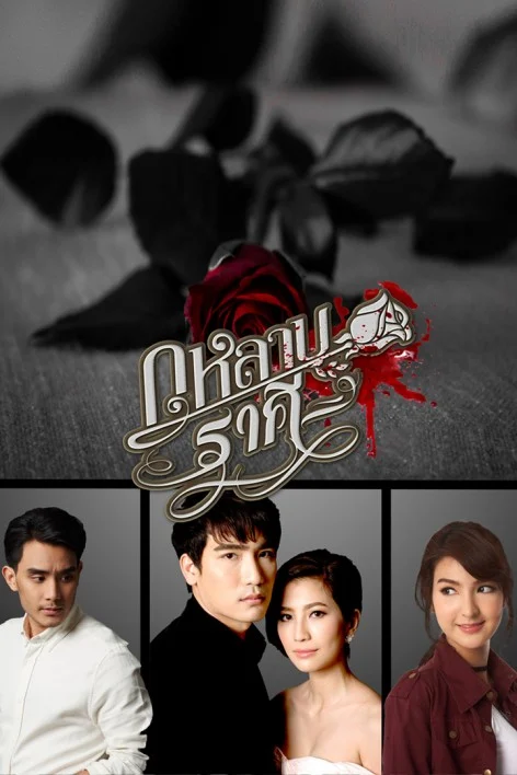 กุหลาบราคี