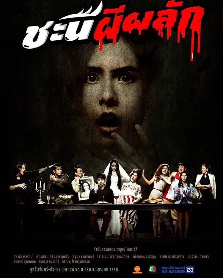 ชะนีผีผลัก