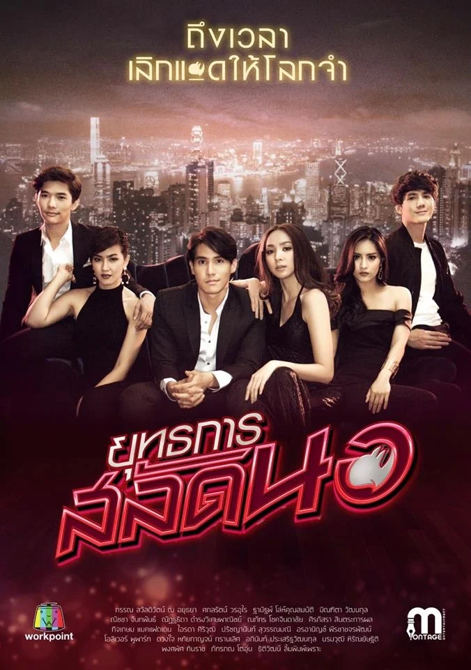 ยุทธการสลัดนอ