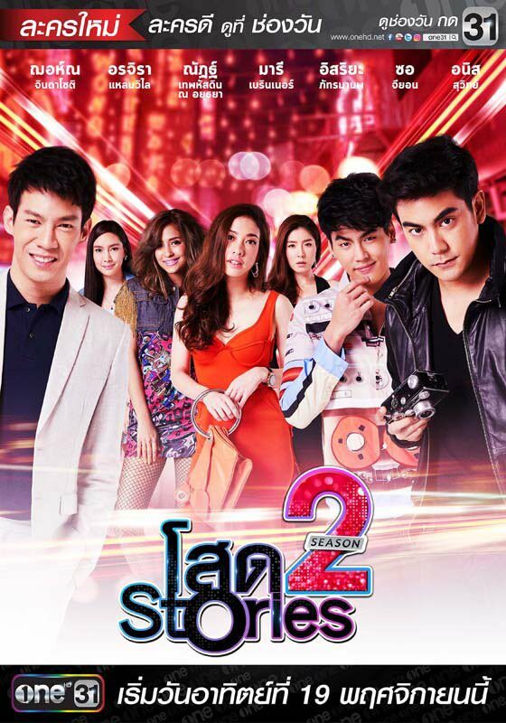 โสด Stories 2