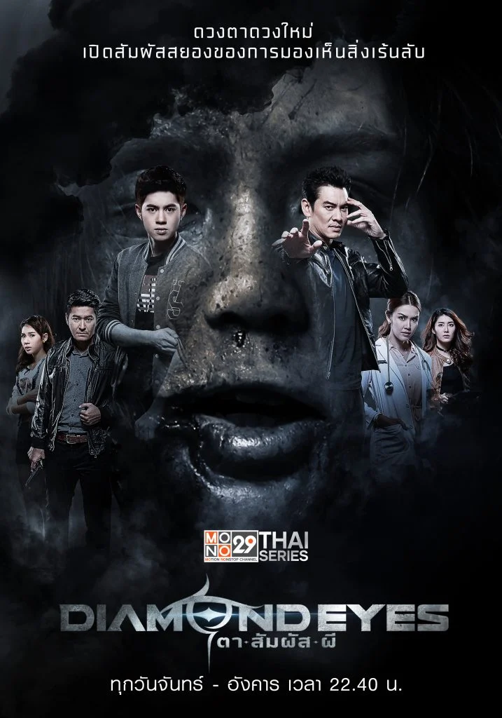 ตาสัมผัสผี