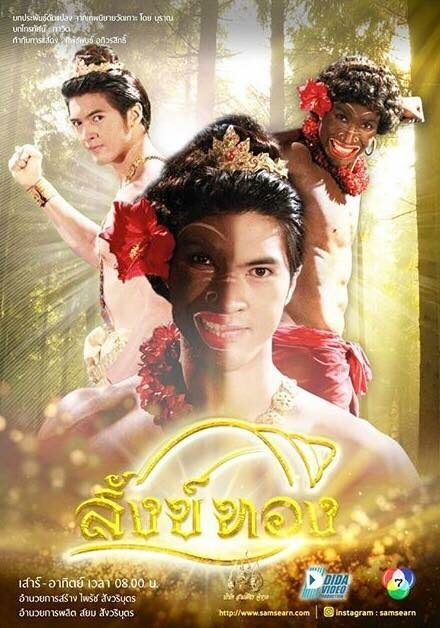 สังข์ทอง