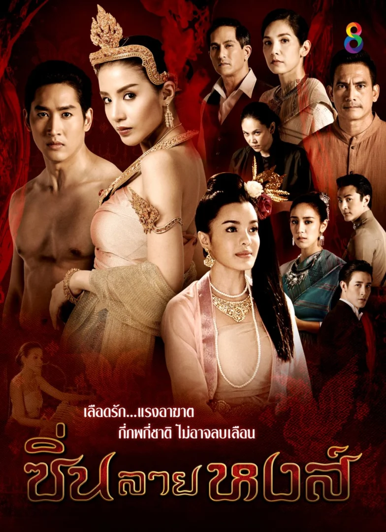 ซิ่นลายหงส์