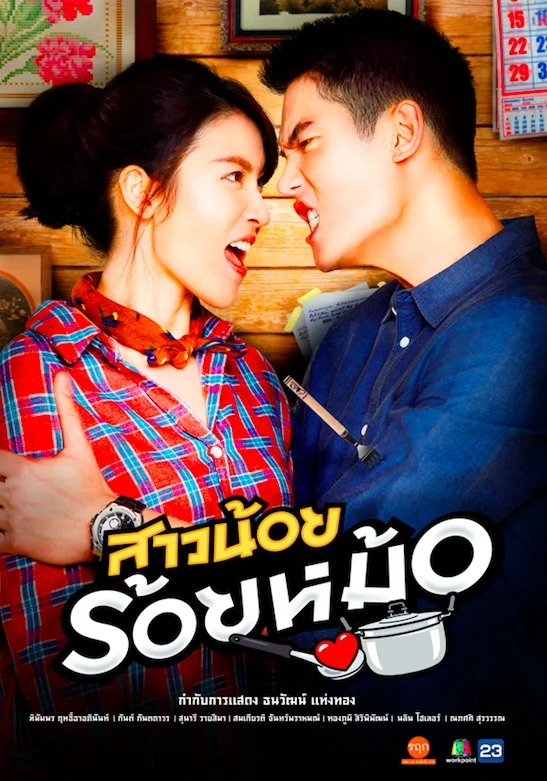 สาวน้อยร้อยหม้อ