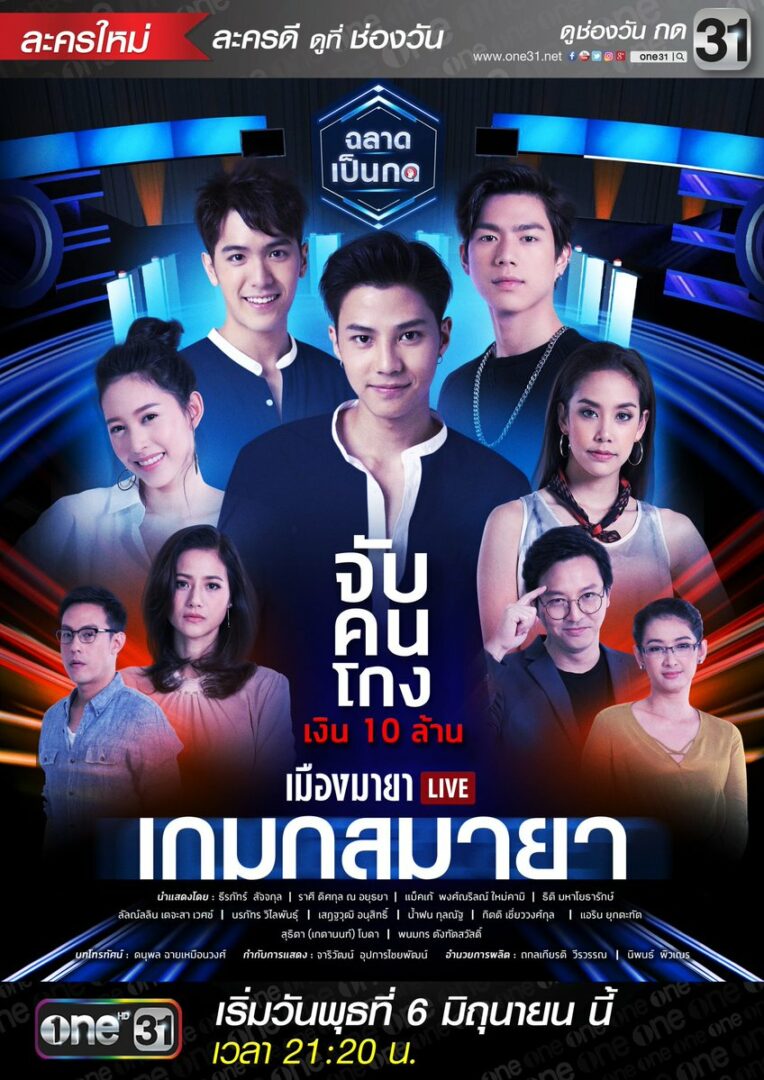 Muang Maya Live The Series: Game Gon Maya - Thai drama poster