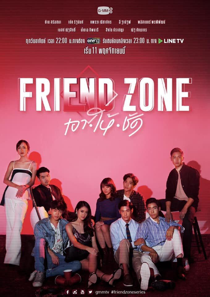 Friend Zone เอา ให้ ชัด