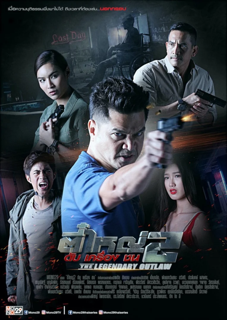 ตี๋ใหญ่ 2 ดับ เครื่อง ชน