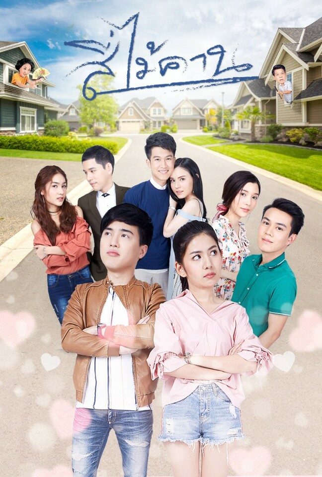 Si Mai Kan - Thai drama poster
