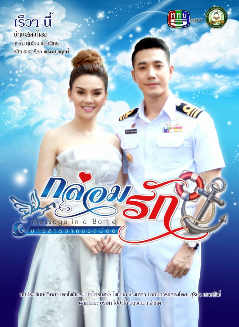 กล่อมรัก