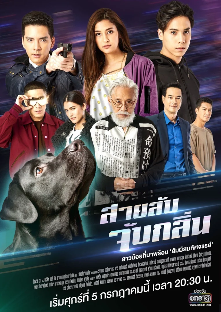 สายลับจับกลิ่น