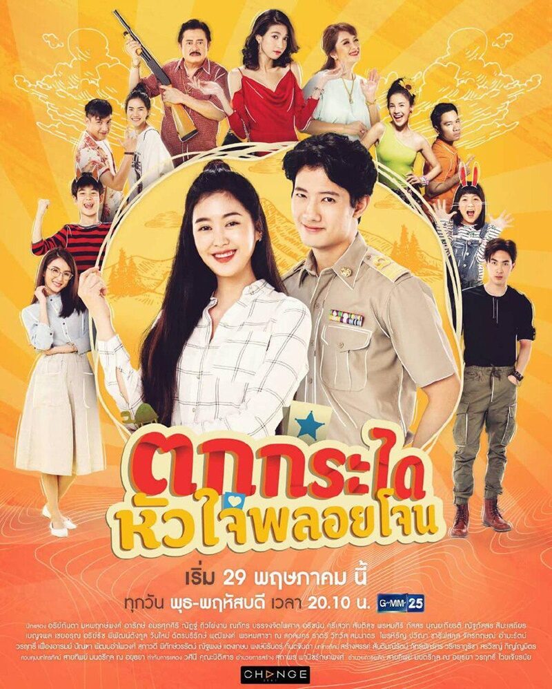 ตกกระไดหัวใจพลอยโจน - โปสเตอร์ละครไทย