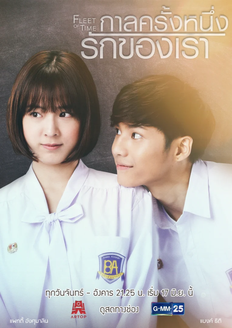 กาลครั้งหนึ่งรักของเรา