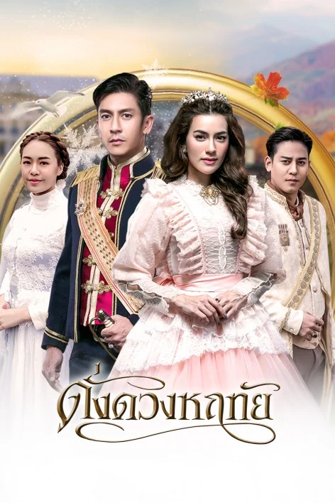ดั่งดวงหฤทัย