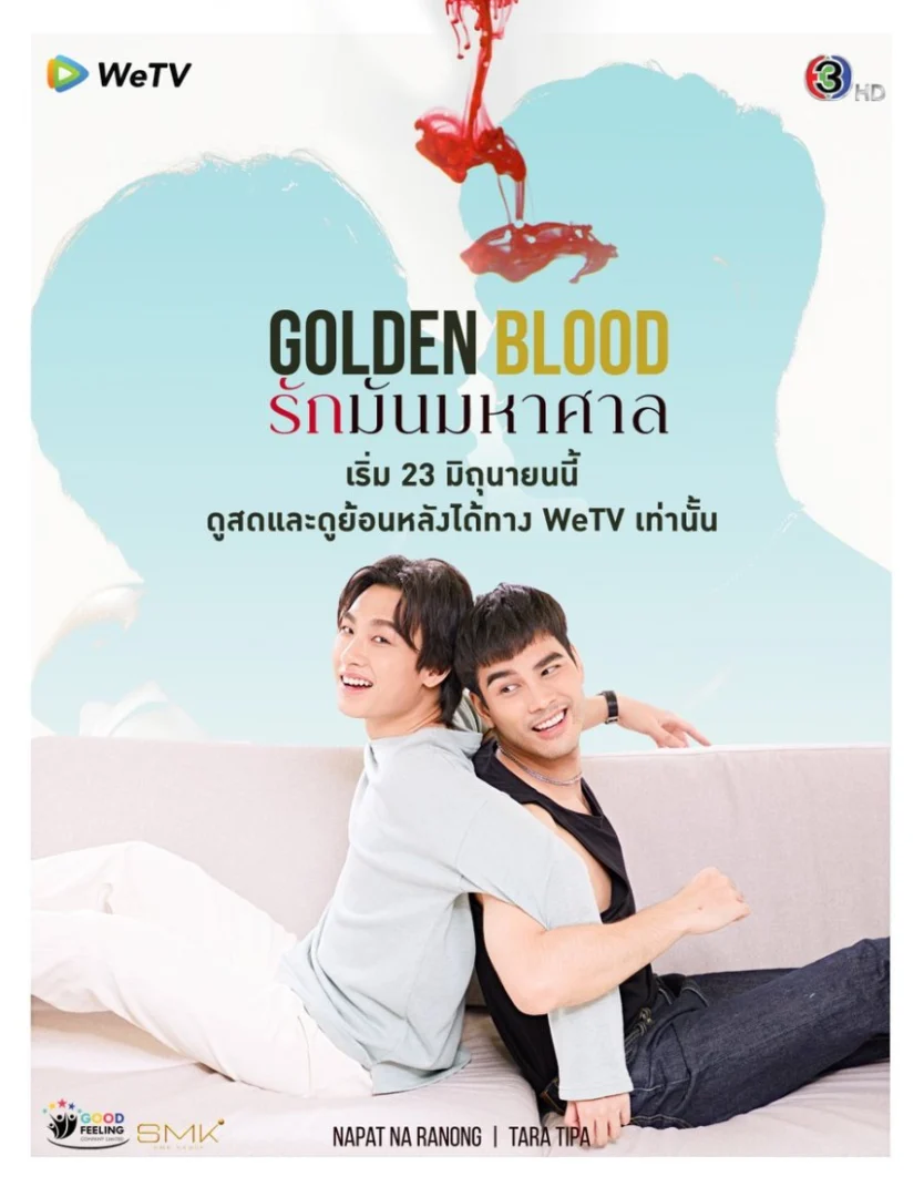 Golden Blood รักมันมหาศาล