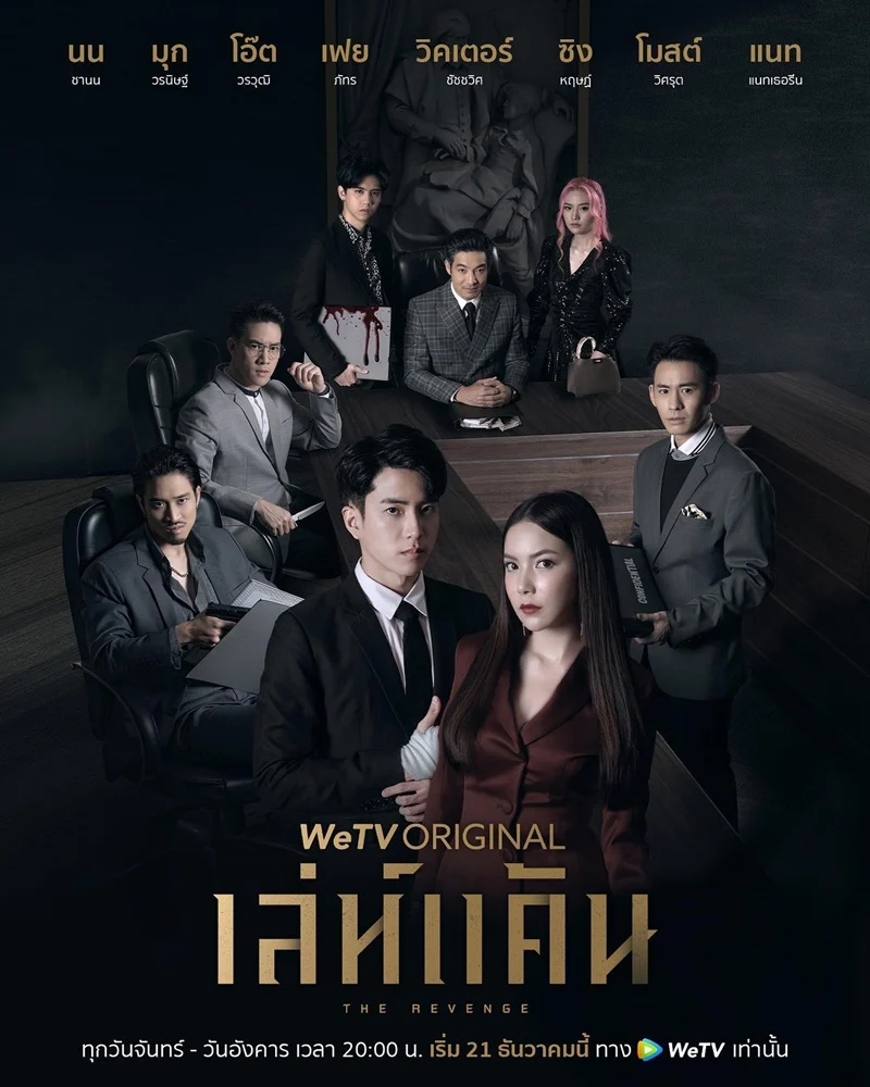 The Revenge - Thai drama poster