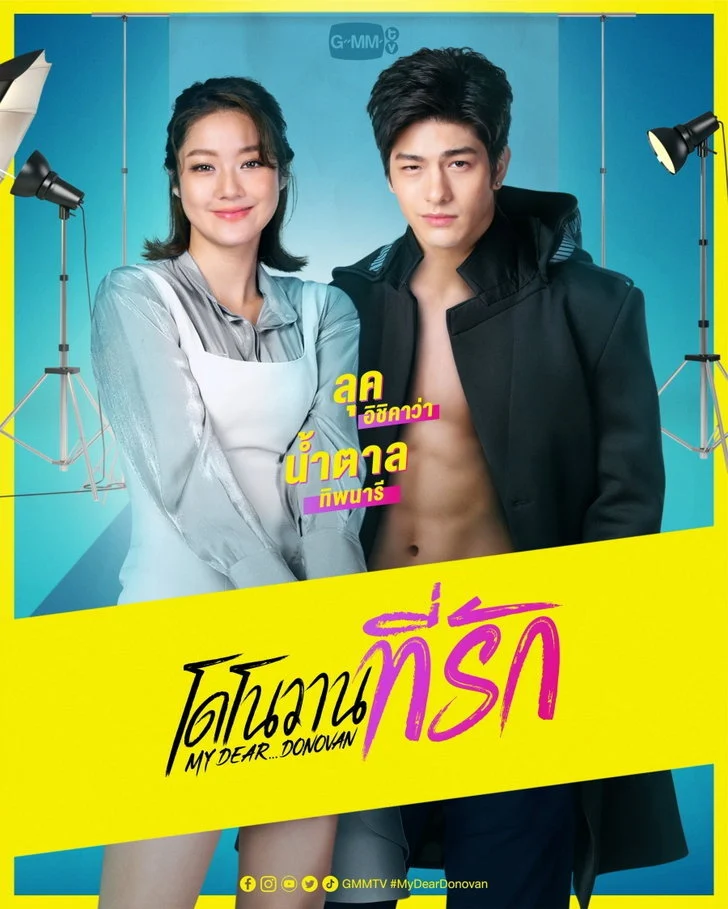 โดโนวาน...ที่รัก