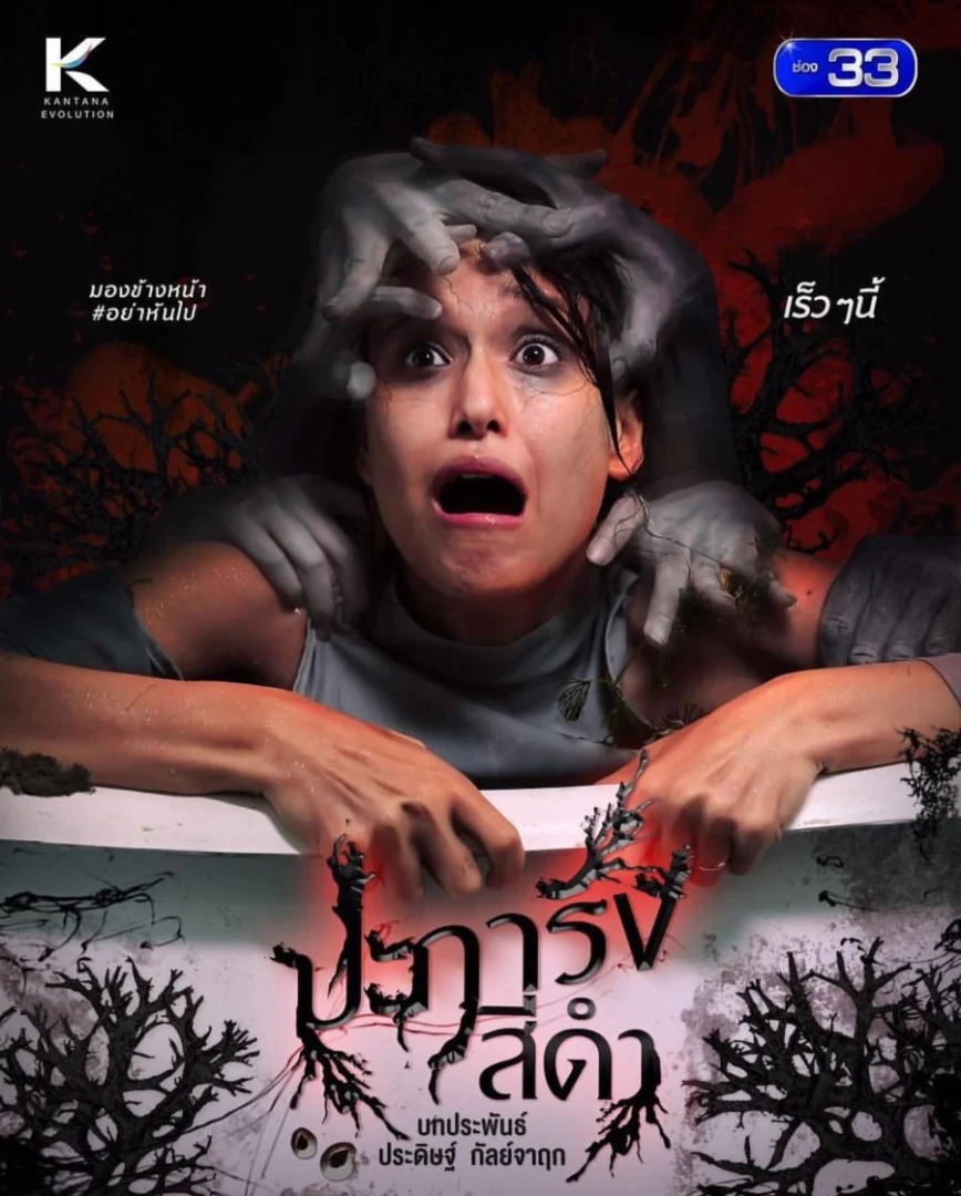 ปะการังสีดำ