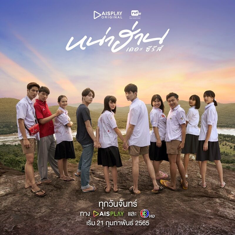 หน่าฮ่าน เดอะ ซีรีส์