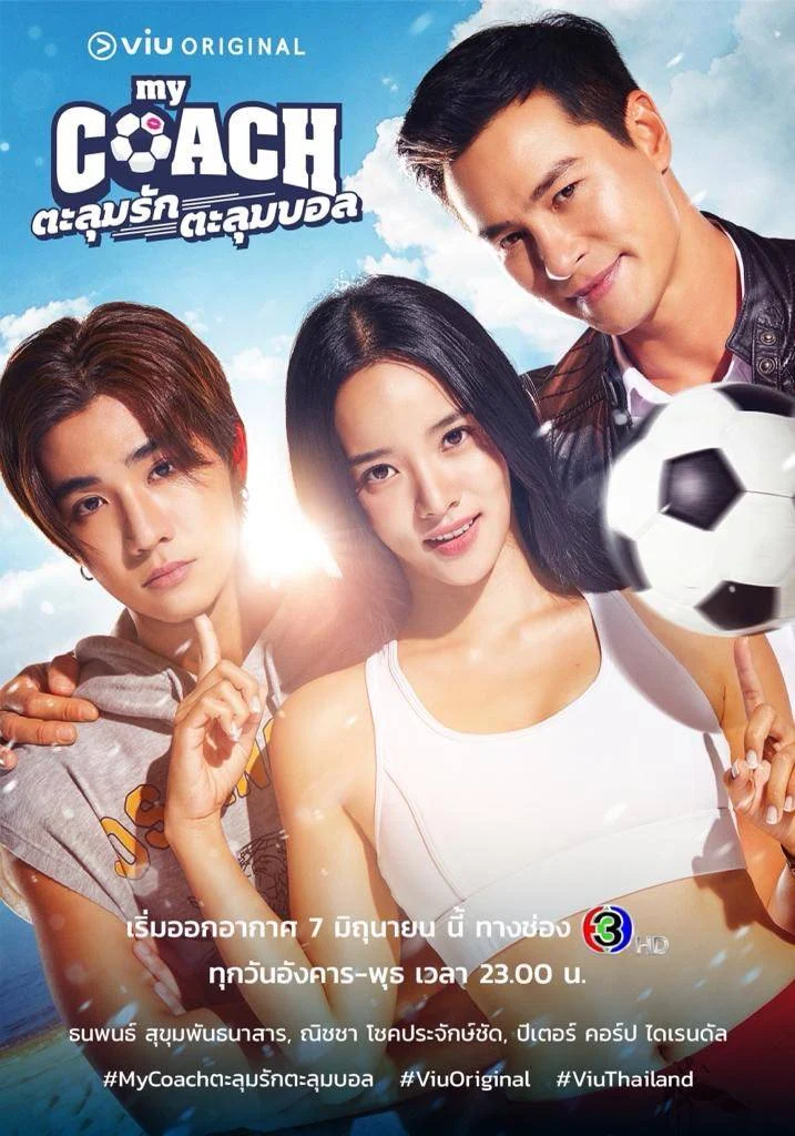 ตะลุมรักตะลุมบอล