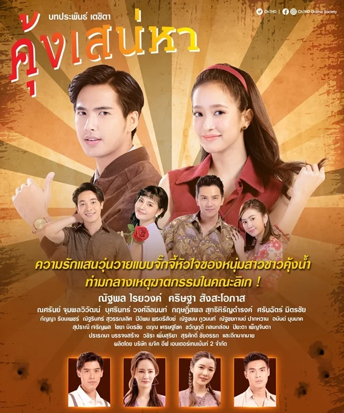 คุ้งเสน่หา