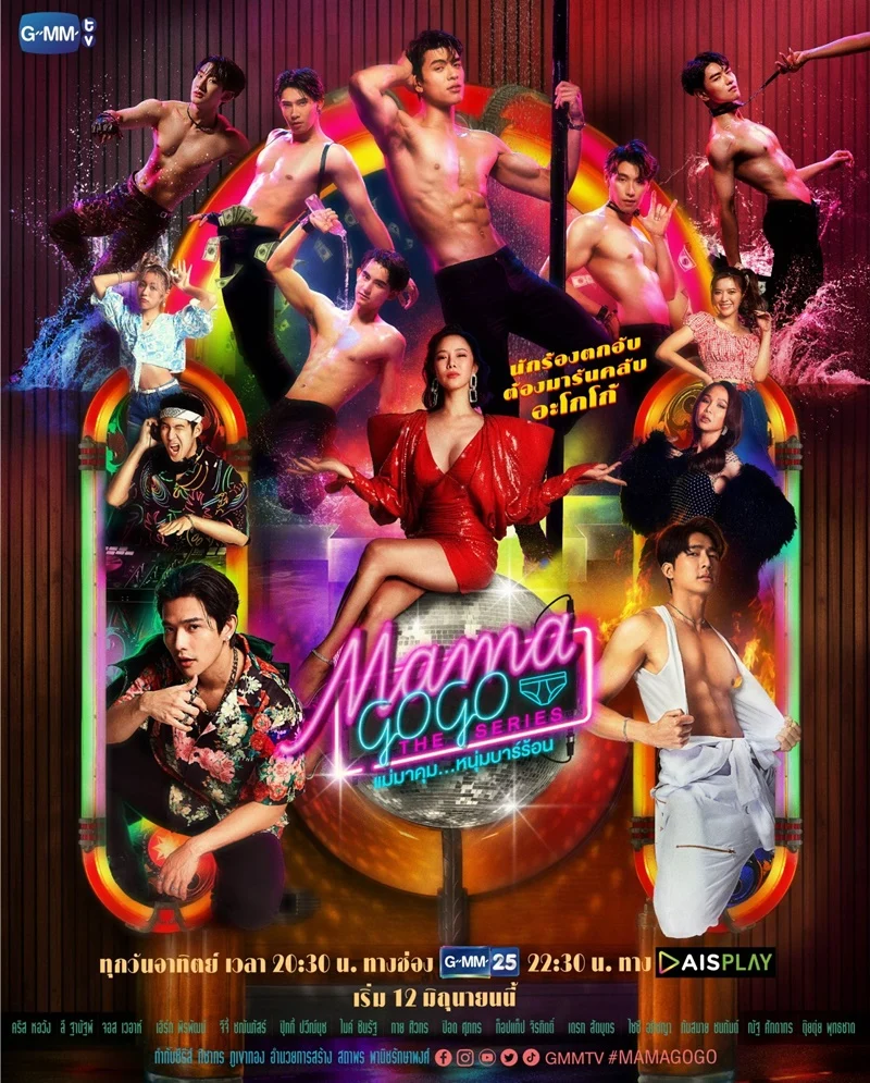 แม่มาคุม หนุ่มบาร์ร้อน