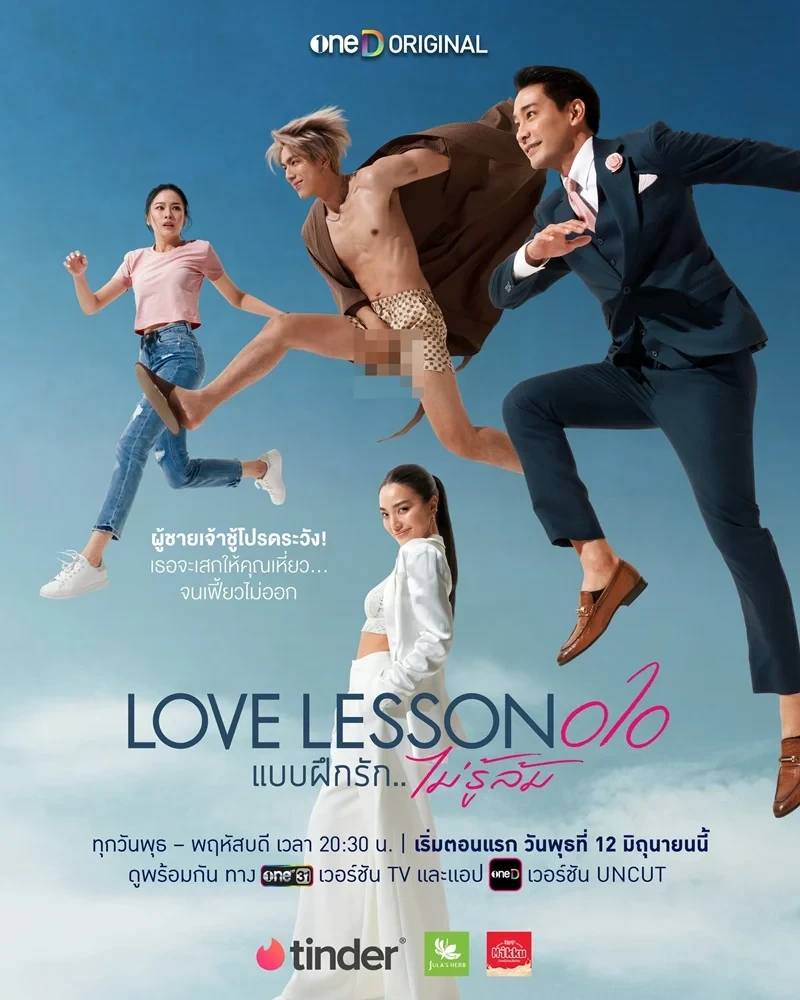 Love Lesson 010 แบบฝึกรัก...ไม่รู้ล้ม - โปสเตอร์ละครไทย