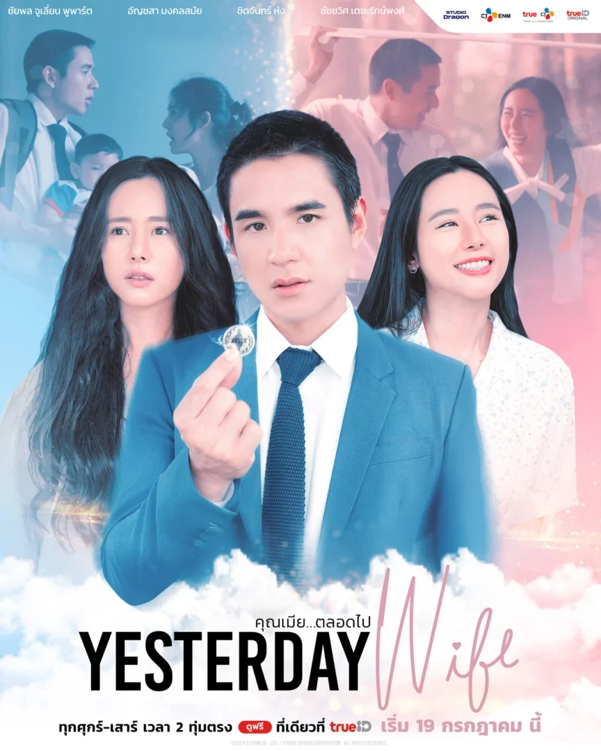 Yesterday Day Wife คุณเมีย...ตลอดไป
