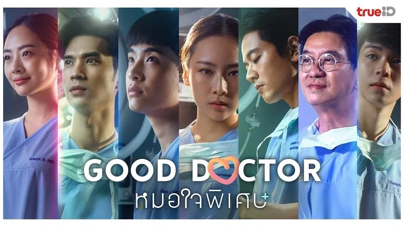 Good Doctor หมอใจพิเศษ