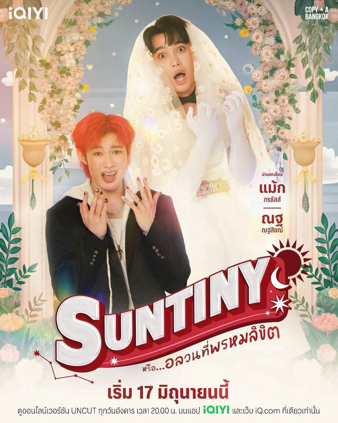 SUNTINY หรือ…อลวนที่พรหมลิขิต