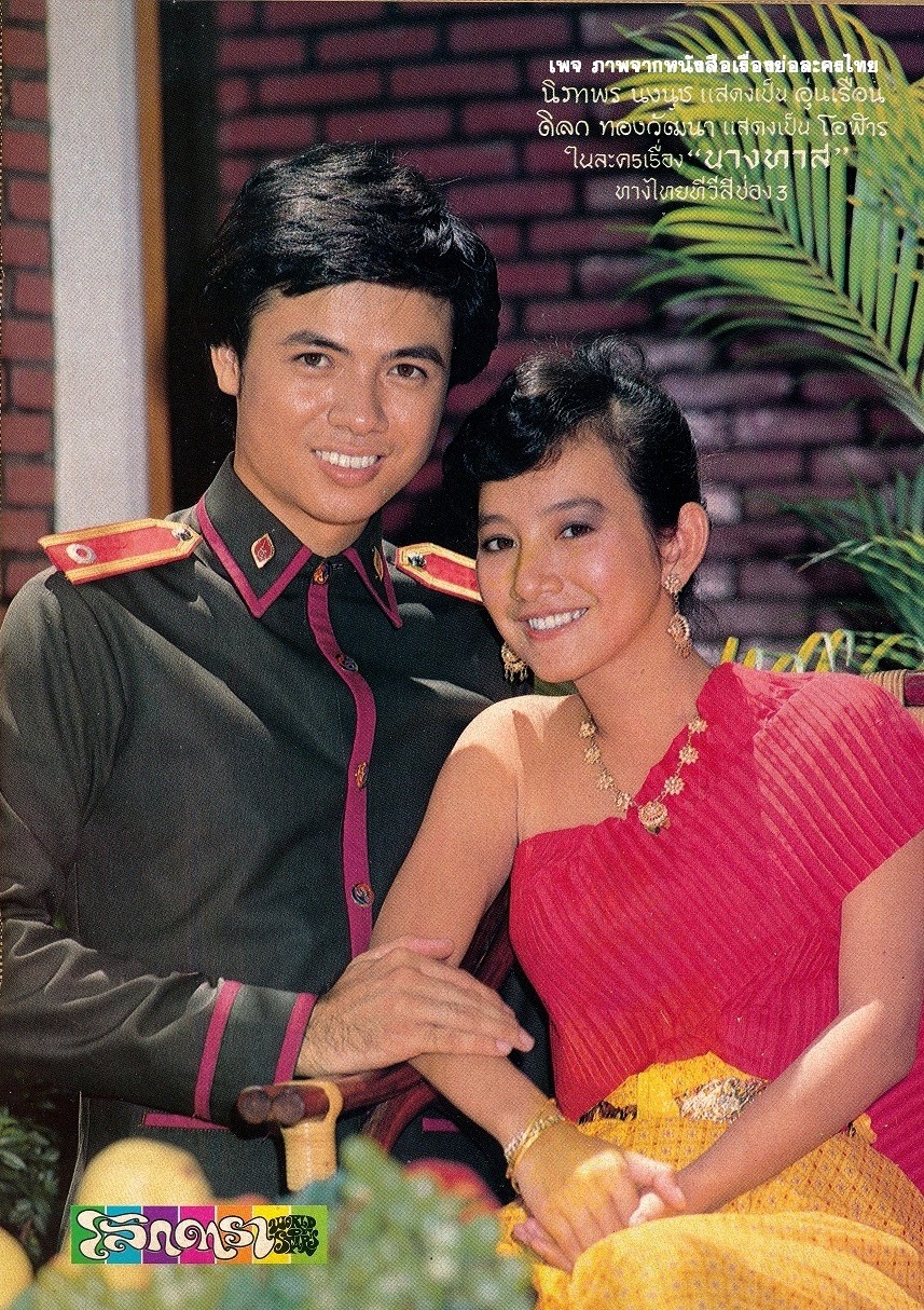 นางทาส