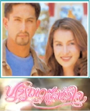 ปรารถนาแห่งหัวใจ