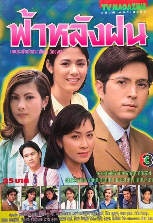 ฟ้าหลังฝน