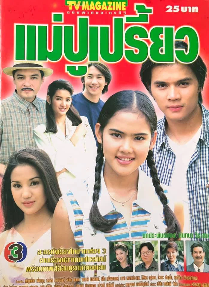 แม่ปูเปรี้ยว