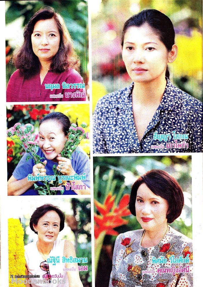 ฉันไม่รอวันนั้น