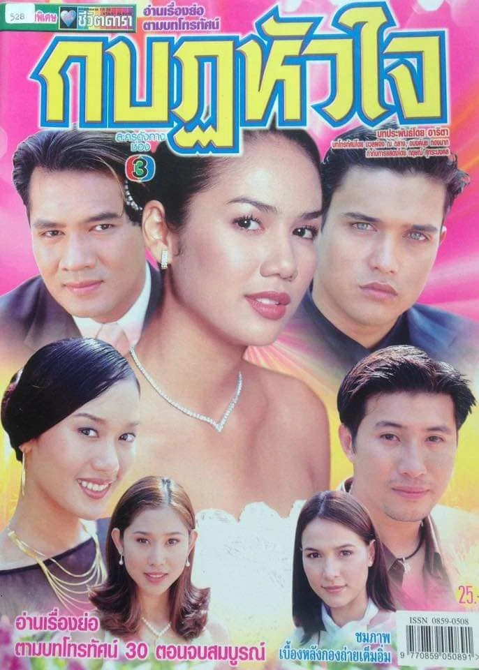 กบฏหัวใจ