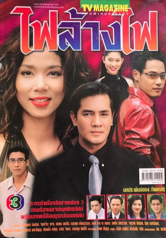 ไฟล้างไฟ