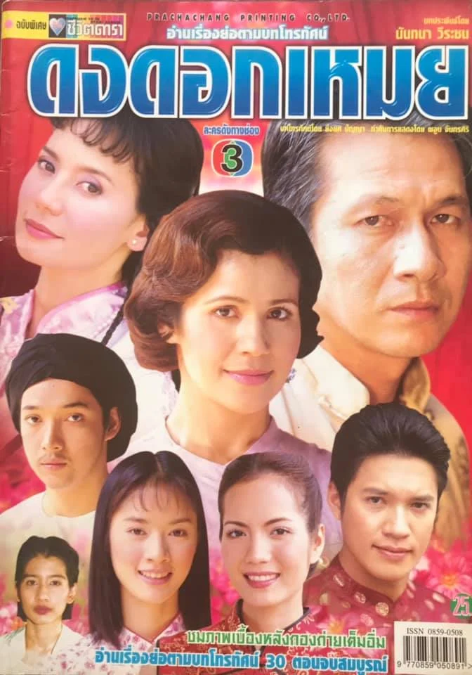 ดงดอกเหมย