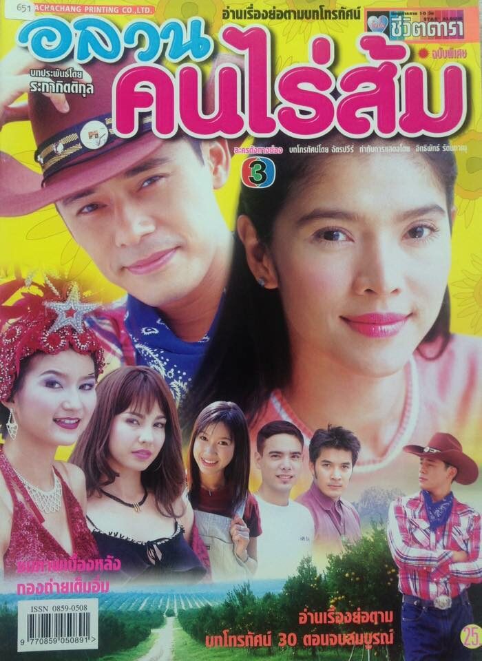 อลวนคนไร่ส้ม