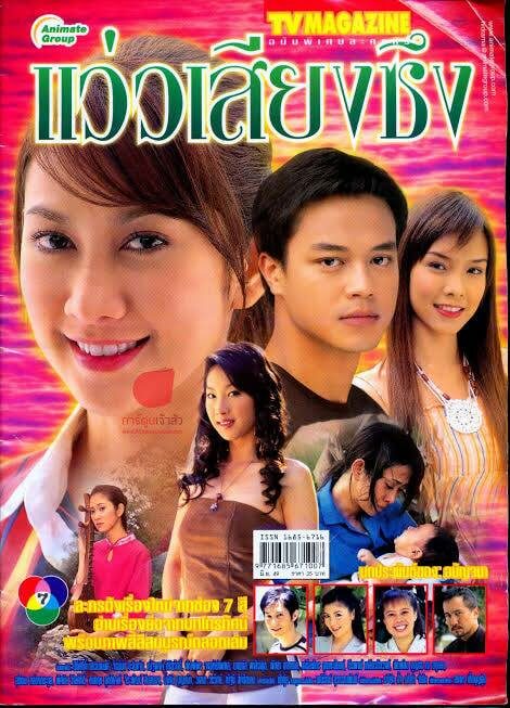 แว่วเสียงซึง