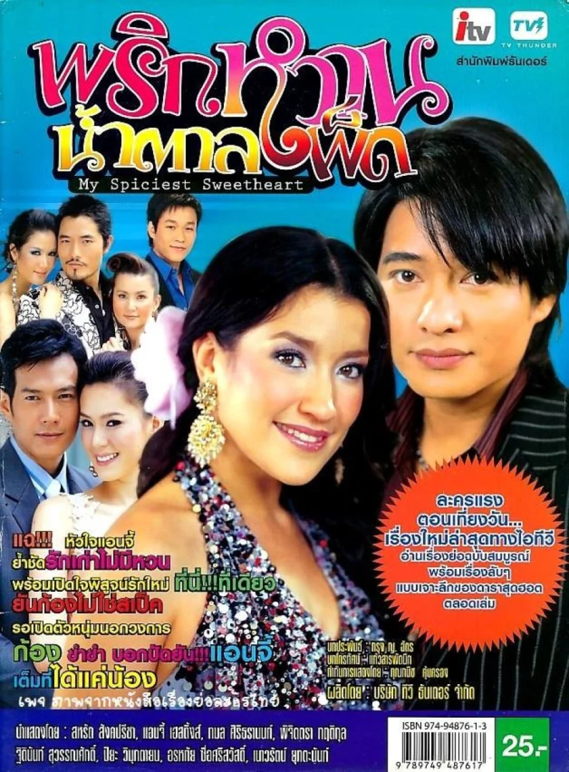 พริกหวานน้ำตาลเผ็ด