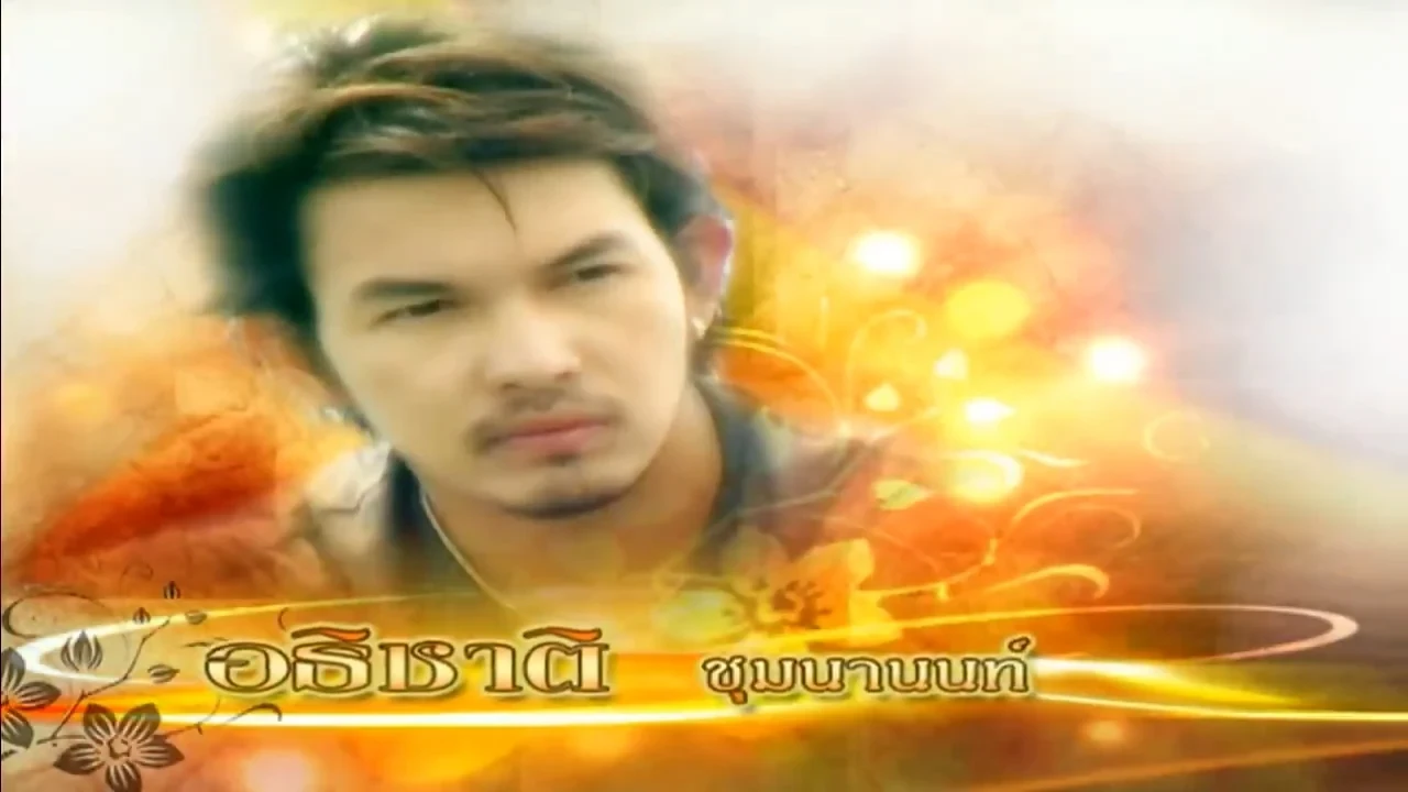 จำเลยรัก