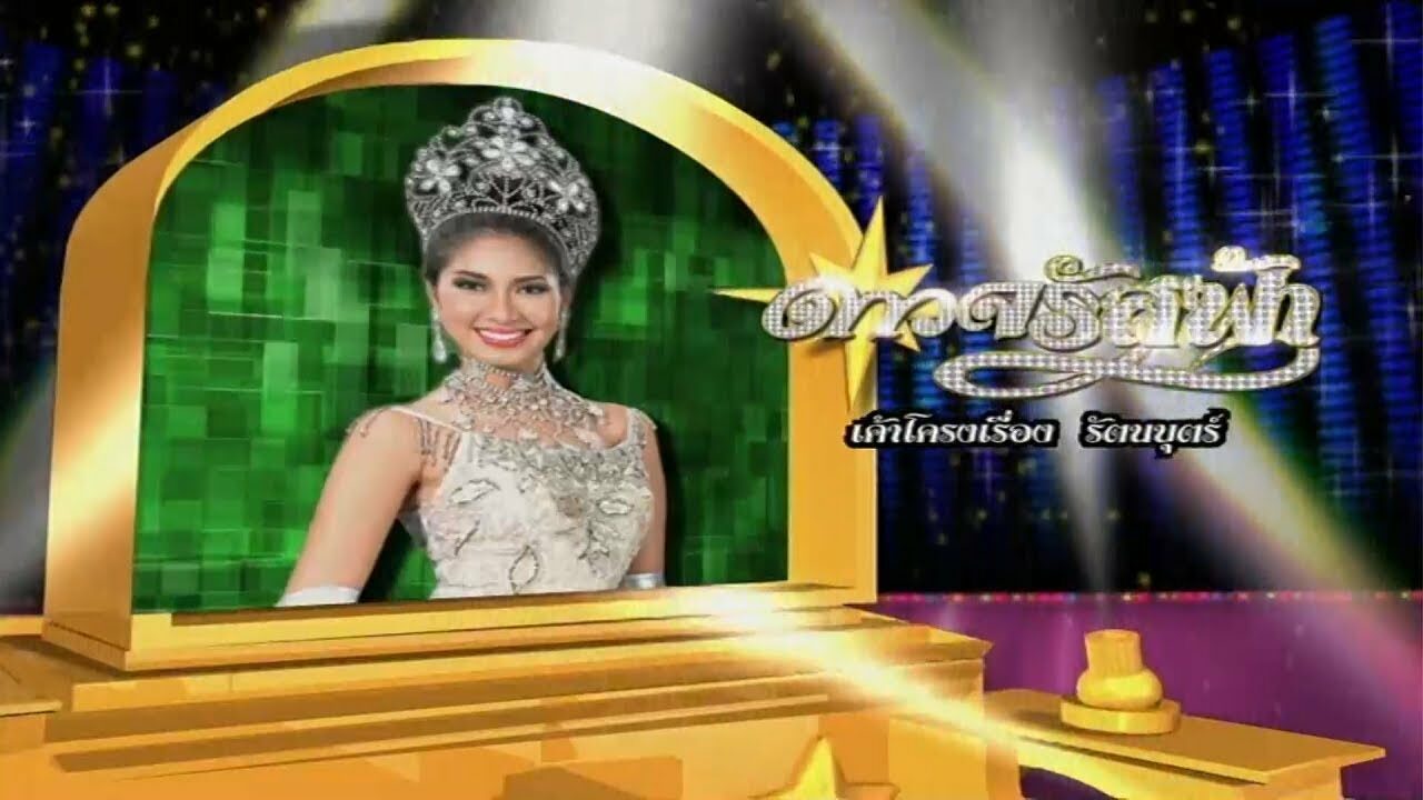 ดาวจรัสฟ้า