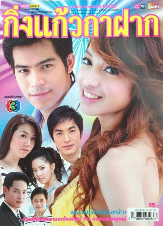 กิ่งแก้วกาฝาก