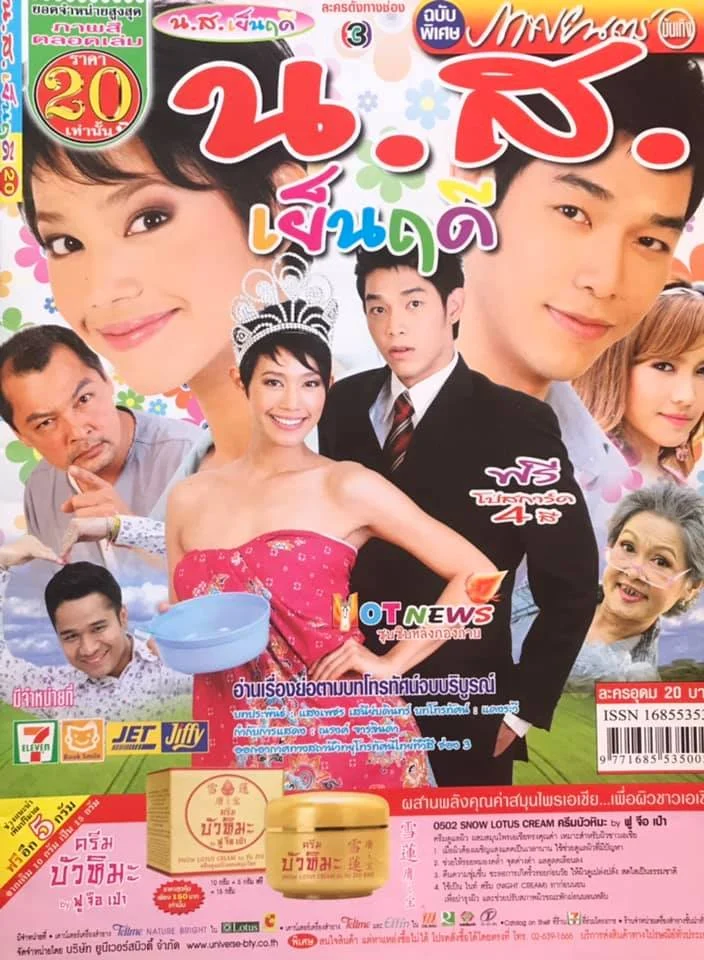 นางสาวเย็นฤดี