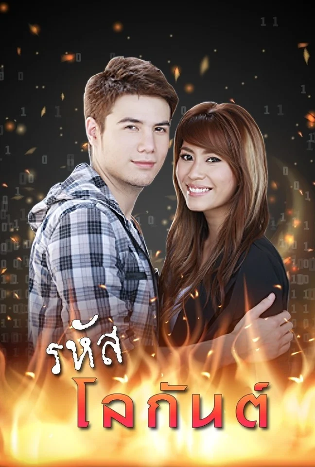 Ra Hat Ro Kan - Thai drama poster