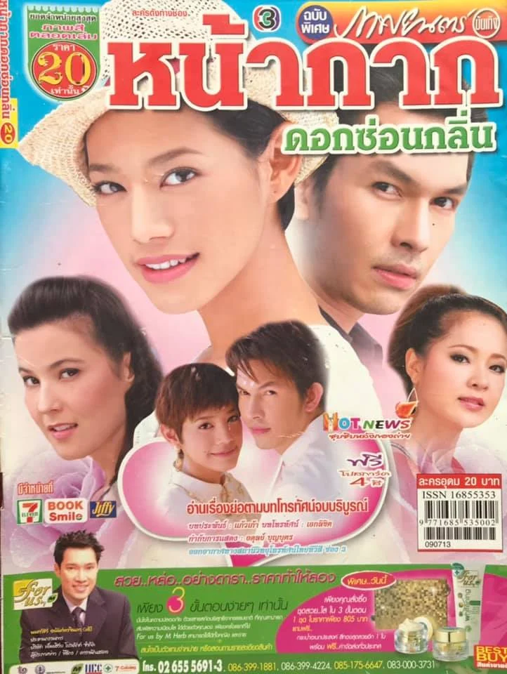 หน้ากากดอกซ่อนกลิ่น