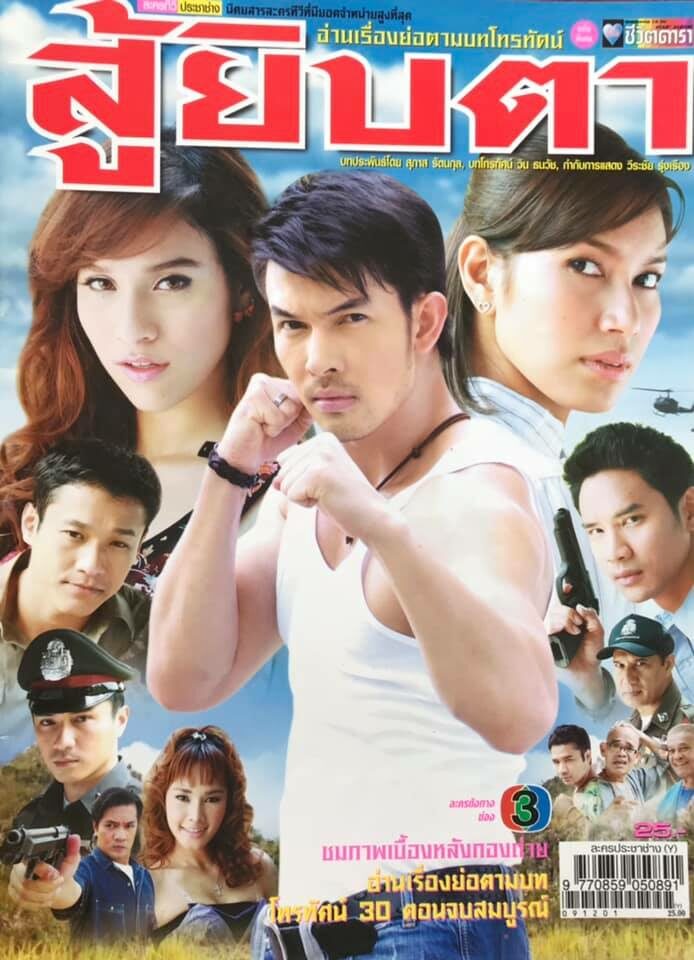 สู้ยิบตา