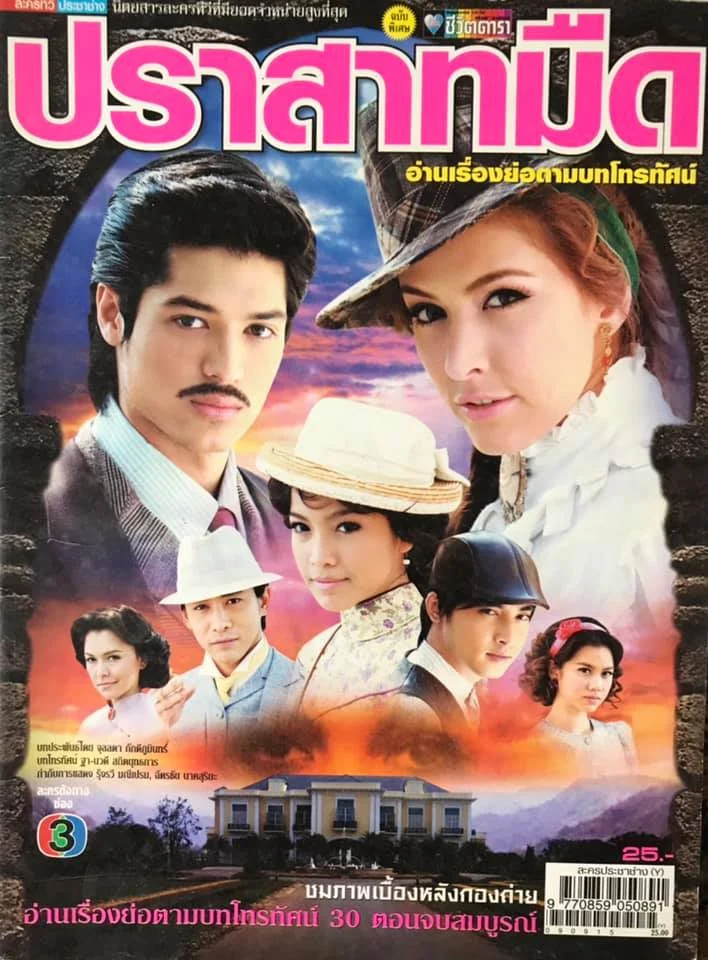 ปราสาทมืด