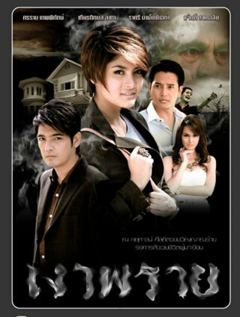 เงาพราย