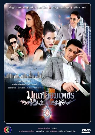 มุกเหลี่ยมเพชร